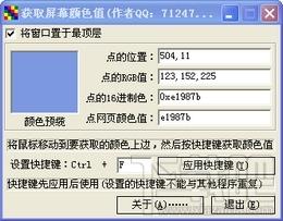 颜色拾取器,屏幕颜色拾取器,屏幕颜色拾取器下载,屏幕颜色拾取器官方下载