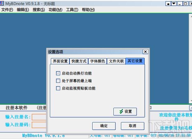 MyBDnote,记事本,MyBDnote记事本,MyBDnote下载