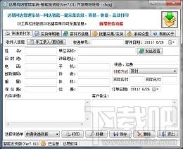 网店管理系统,达易网店管理系统,达易网店管理系统下载,网店管理软件