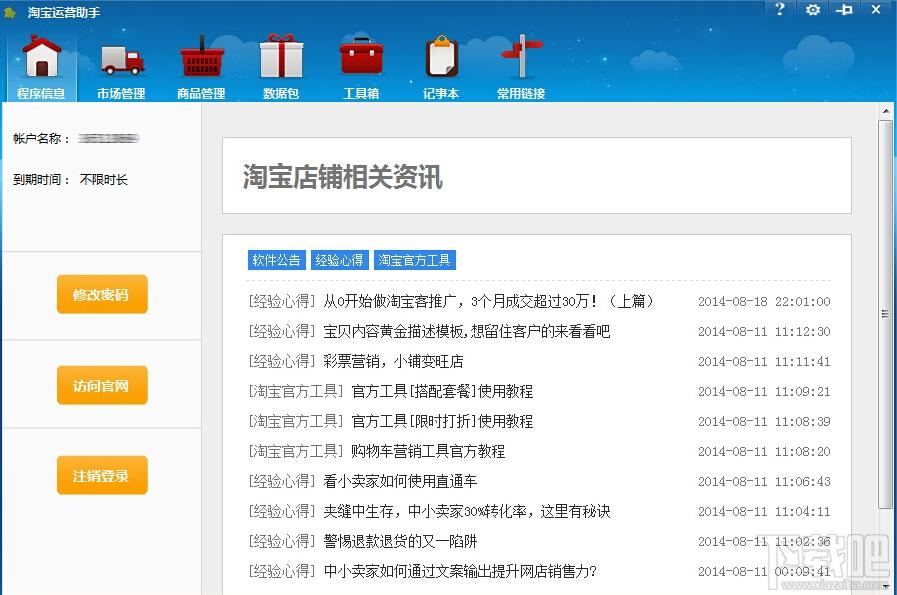 淘宝运营助手,淘宝运营助手下载,淘宝运营助手官方下载