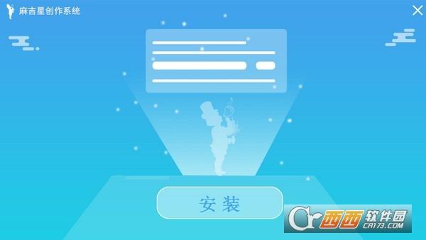 麻吉星创作系统,动画素材.