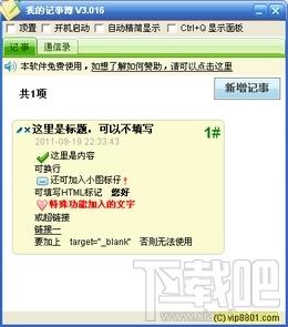 我的记事簿,我的记事簿下载,我的记事簿官方下载