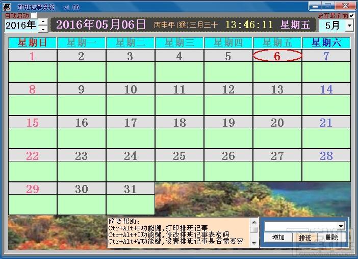 漂亮的排班记事本,漂亮的排班记事本下载,漂亮的排班记事本官方下载
