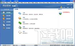 网店管家,网店管家下载,网店管家个人版