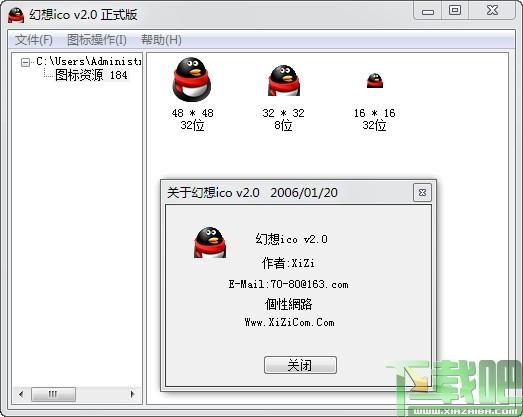 幻想ICO,图标提取,图标提取工具