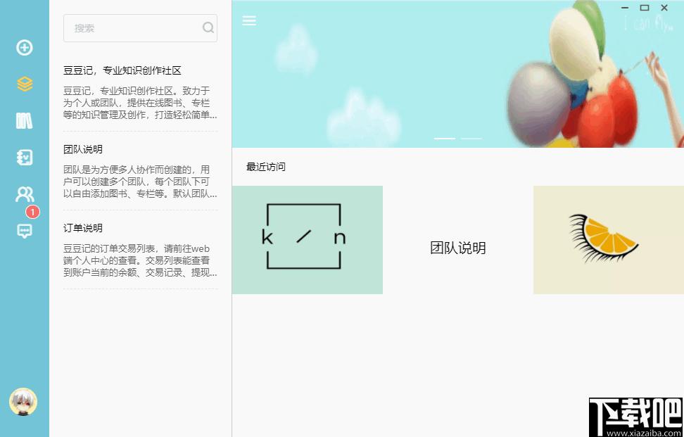 豆豆记下载,知识管理,记事软件