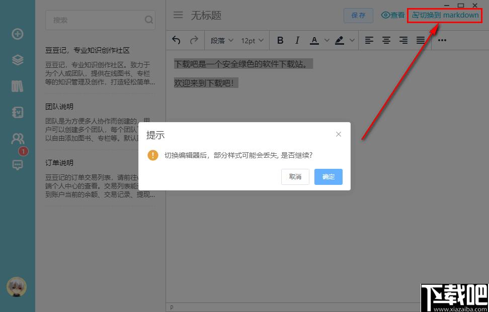 豆豆记下载,知识管理,记事软件