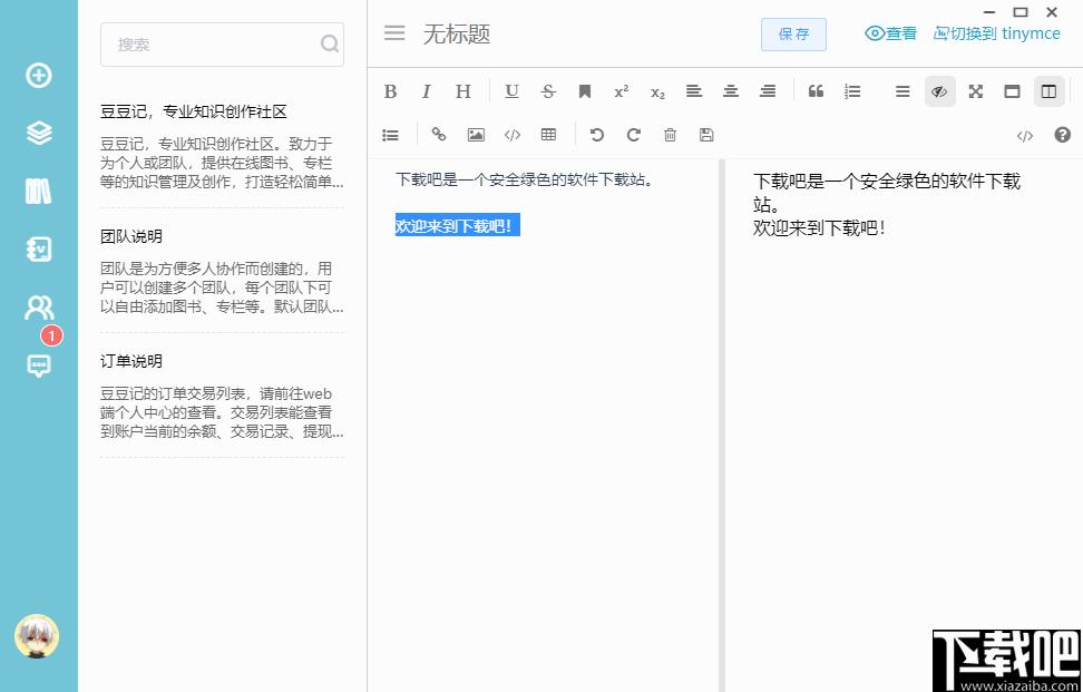 豆豆记下载,知识管理,记事软件