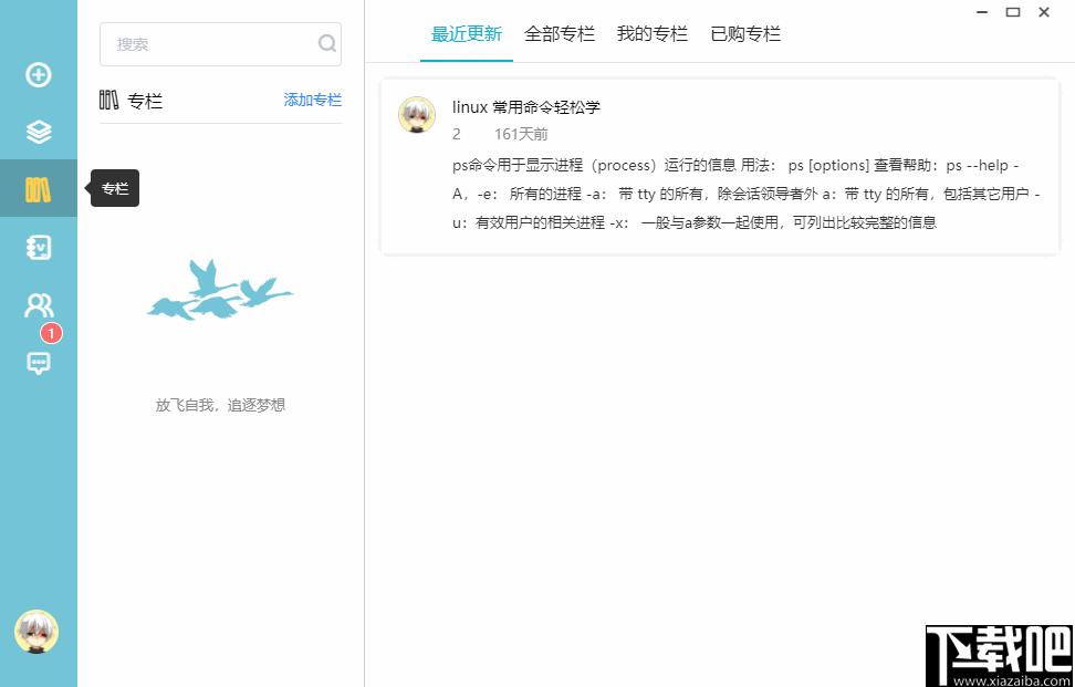 豆豆记下载,知识管理,记事软件