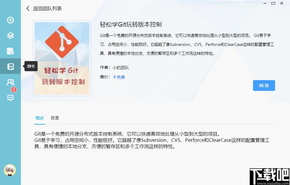 豆豆记下载,知识管理,记事软件