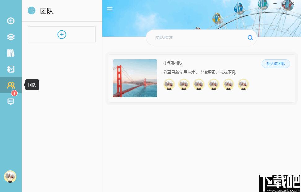 豆豆记下载,知识管理,记事软件