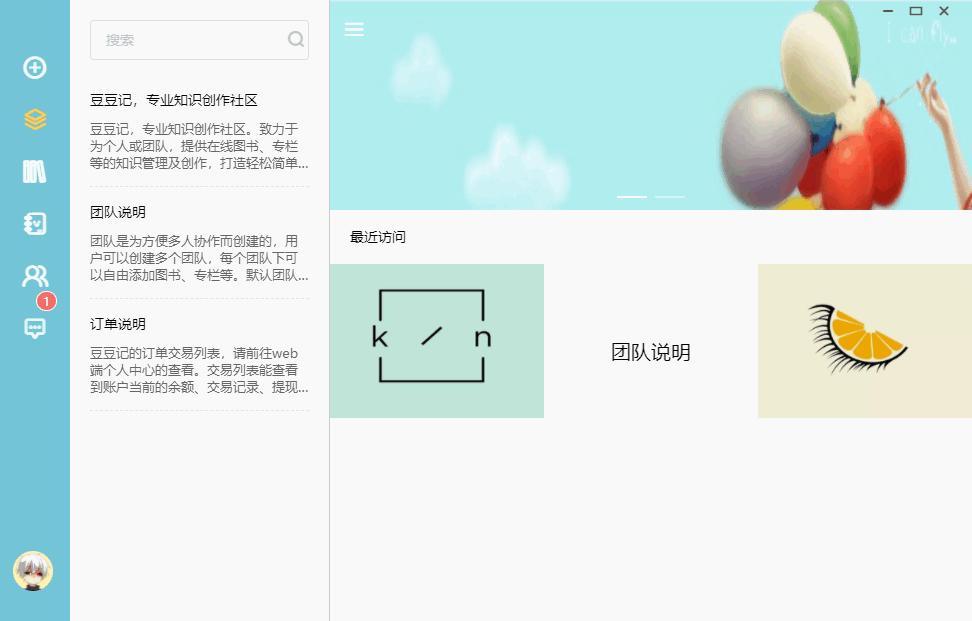 豆豆记下载,知识管理,记事软件