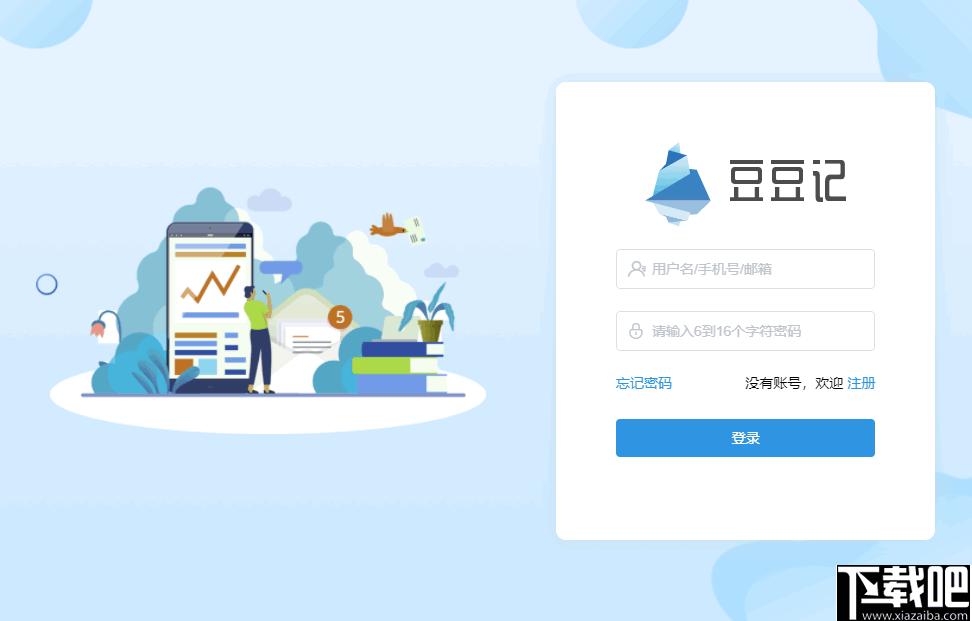 豆豆记下载,知识管理,记事软件