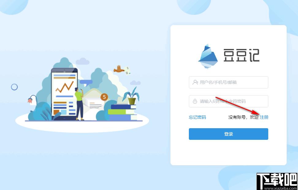豆豆记下载,知识管理,记事软件