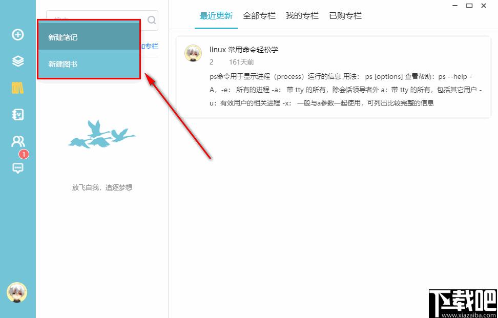 豆豆记下载,知识管理,记事软件