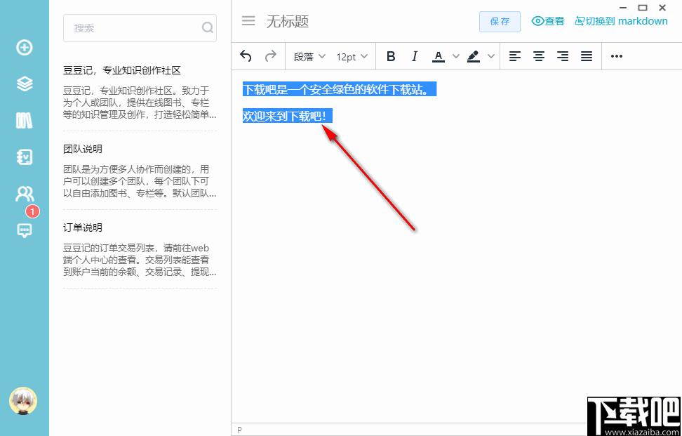 豆豆记下载,知识管理,记事软件