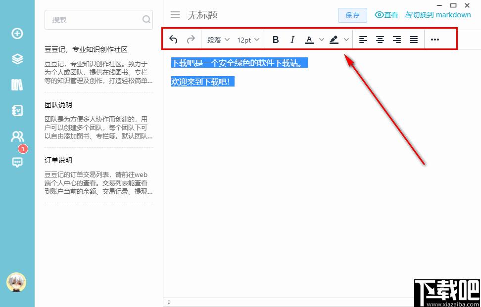 豆豆记下载,知识管理,记事软件