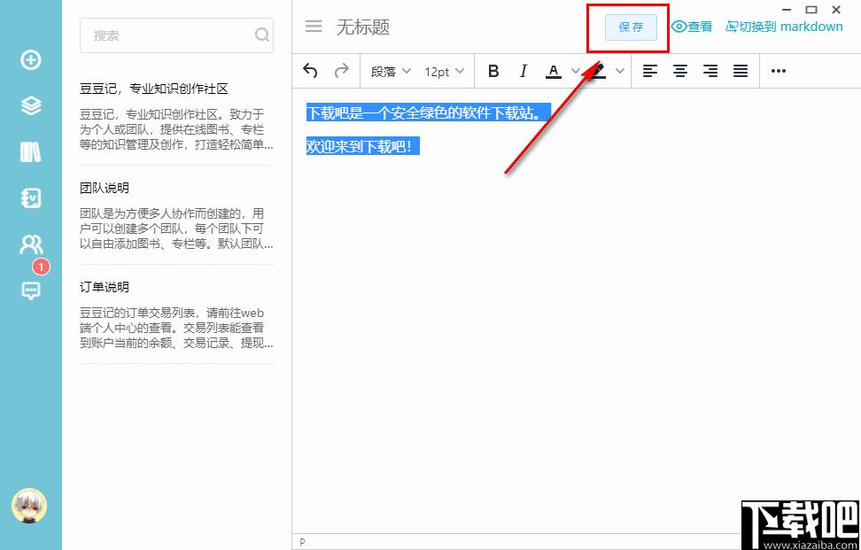 豆豆记下载,知识管理,记事软件