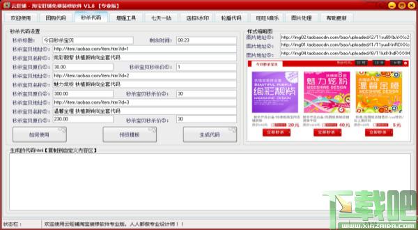 云旺铺,云旺铺下载