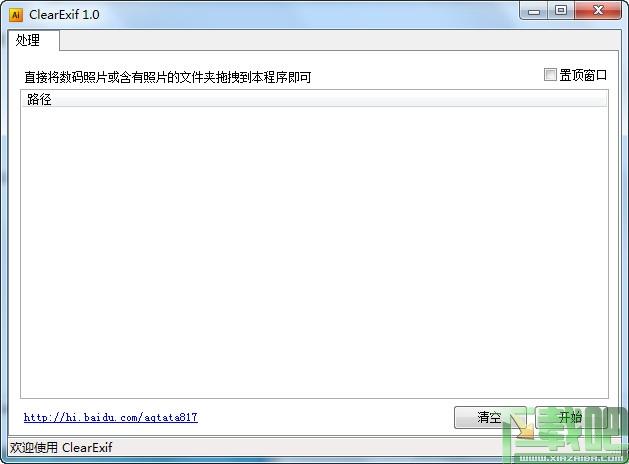 ClearExif,ClearExif绿色版