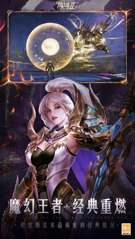 魔域手游2最新版本下载,魔域手游2,魔幻手游,动作手游