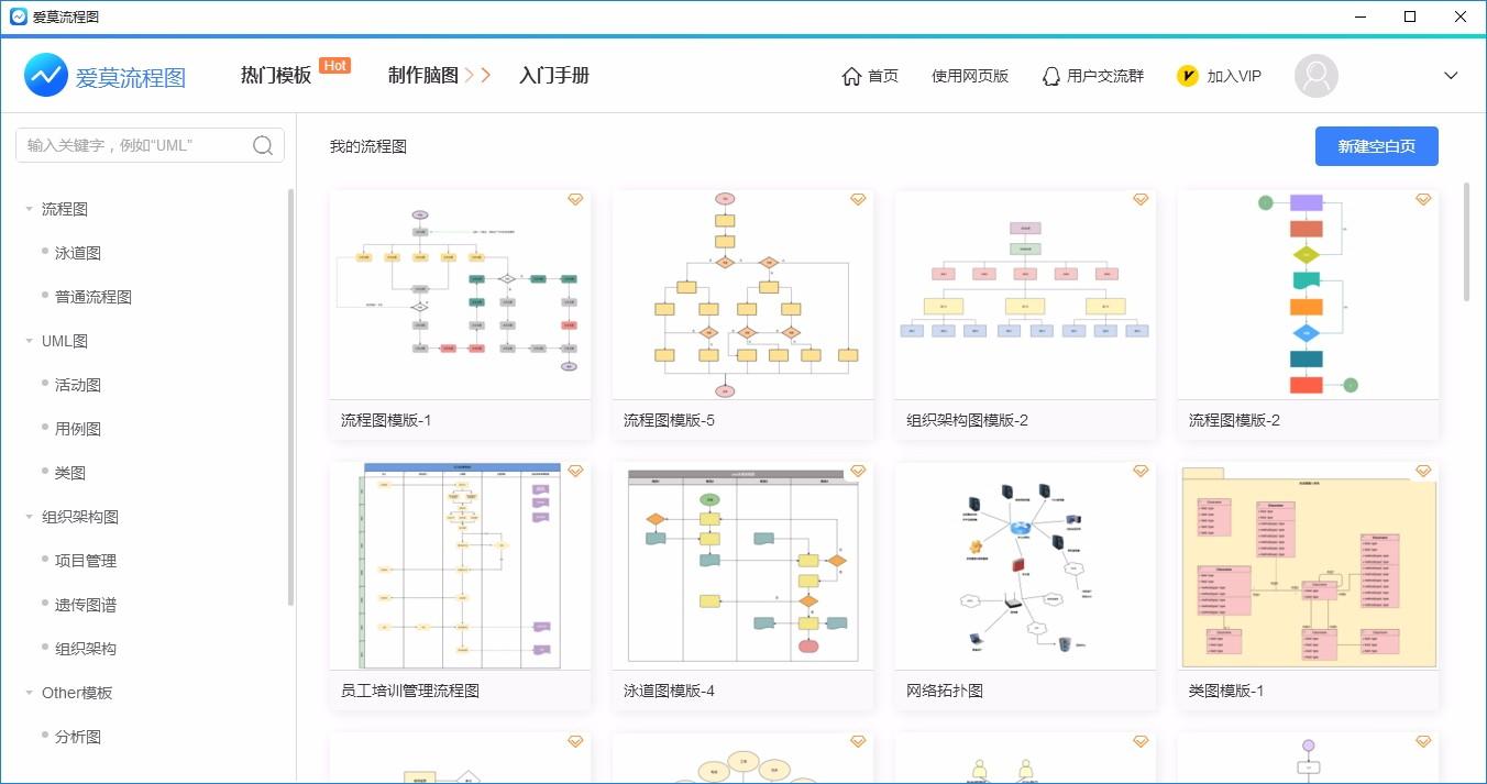 爱莫流程图软件,爱莫流程图下载