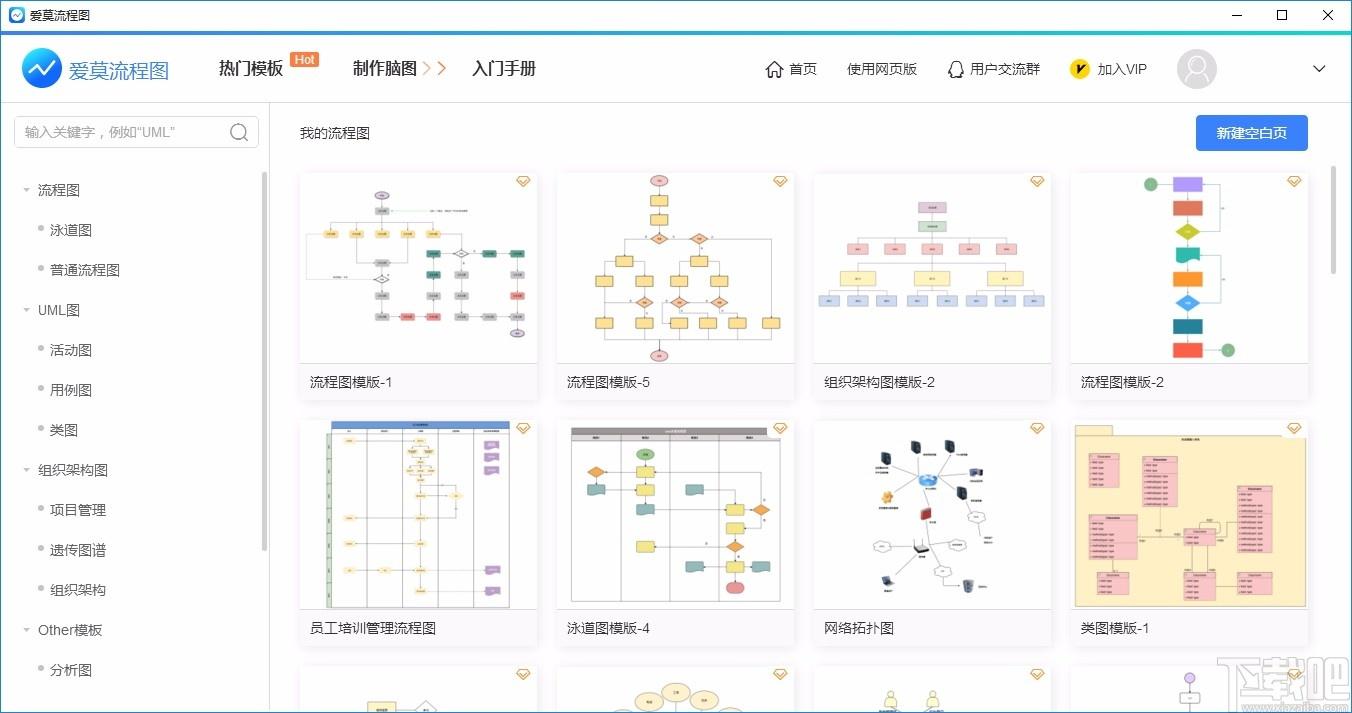 爱莫流程图软件,爱莫流程图下载