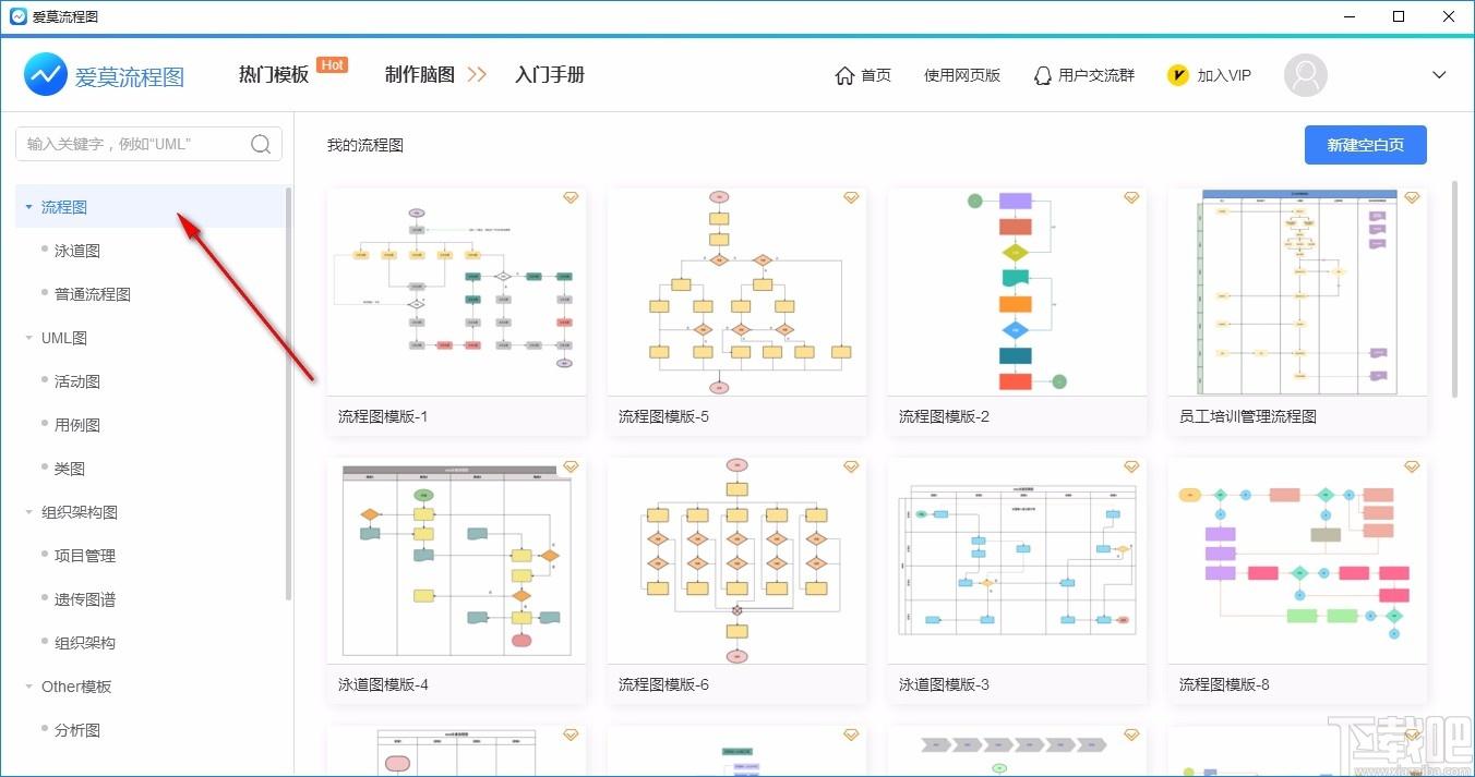 爱莫流程图软件,爱莫流程图下载