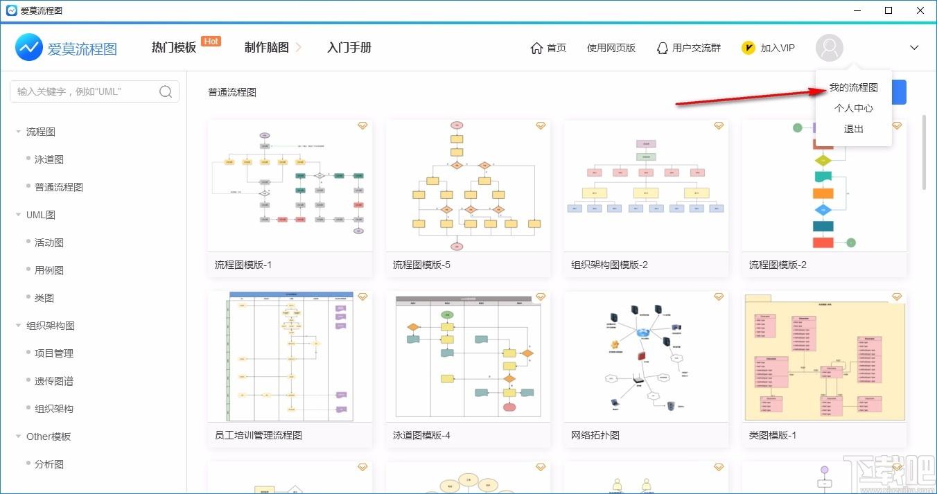 爱莫流程图软件,爱莫流程图下载