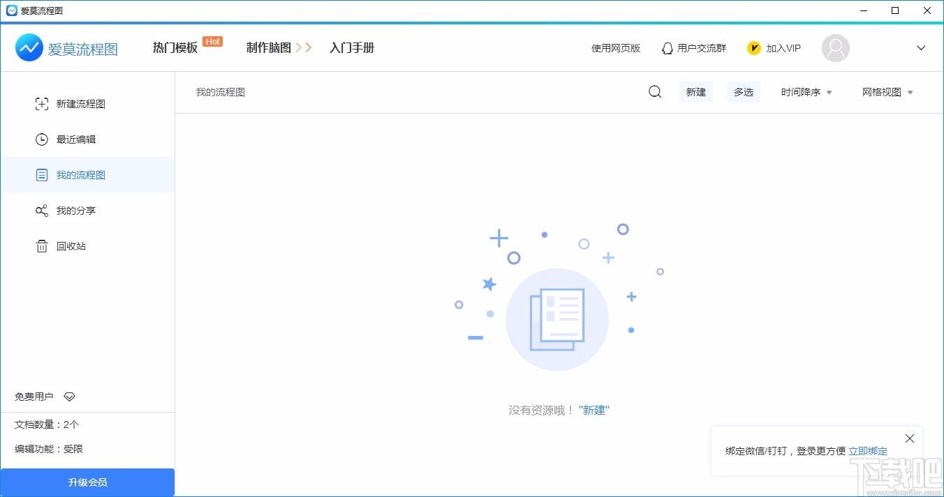爱莫流程图软件,爱莫流程图下载