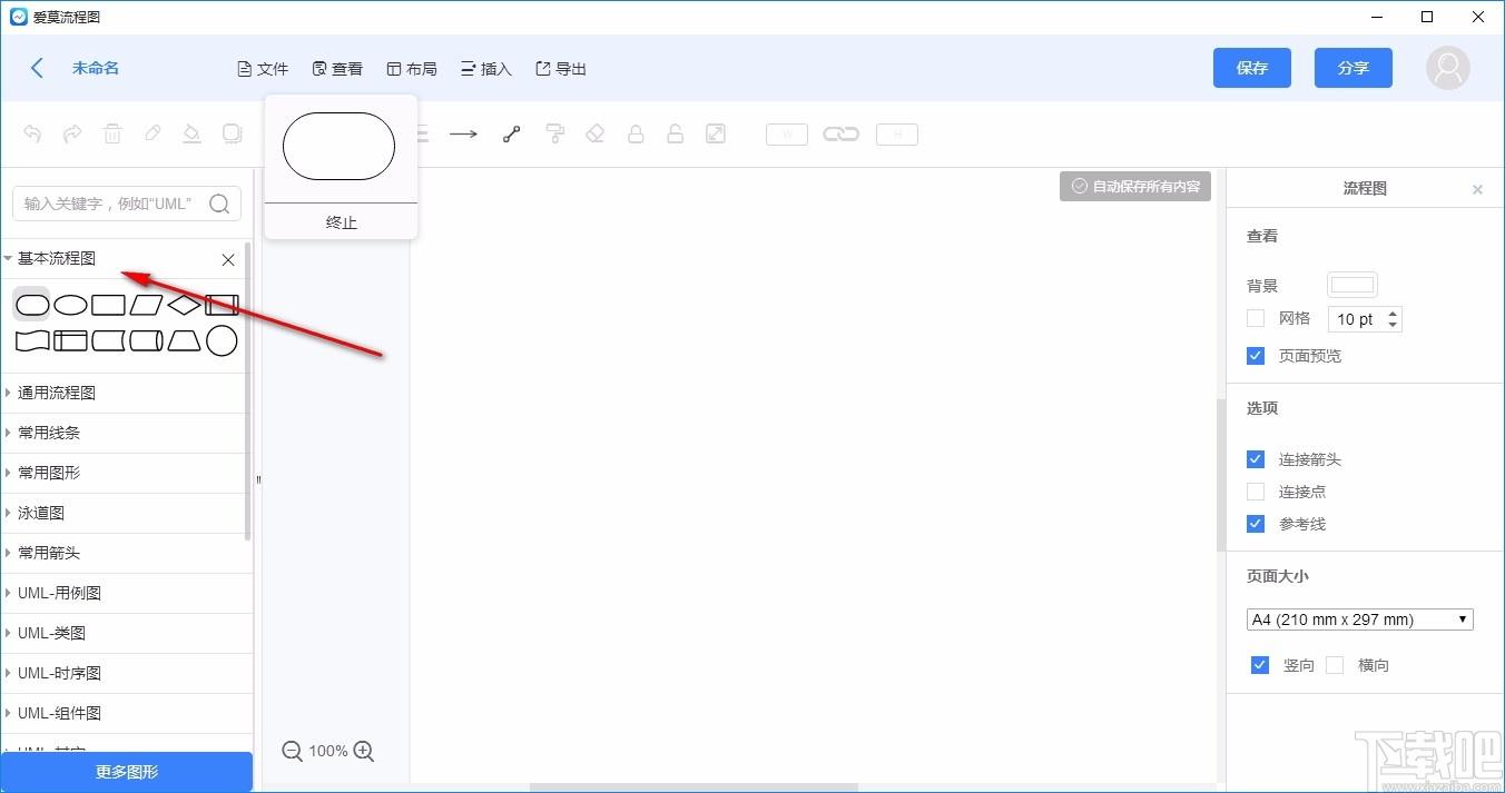 爱莫流程图软件,爱莫流程图下载
