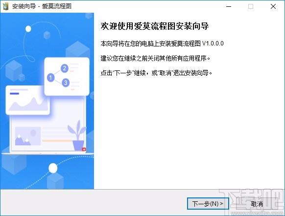 爱莫流程图软件,爱莫流程图下载