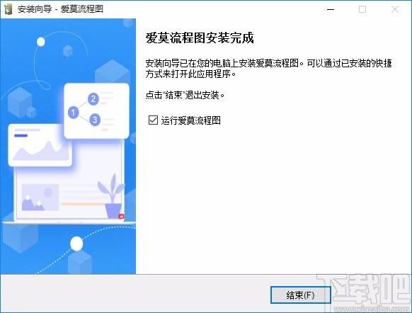 爱莫流程图软件,爱莫流程图下载