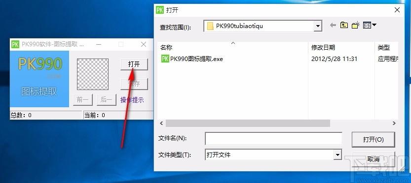 PK990图标提取软件,图标提取软件,图标提取
