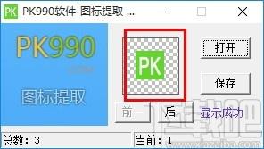 PK990图标提取软件,图标提取软件,图标提取