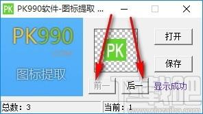 PK990图标提取软件,图标提取软件,图标提取