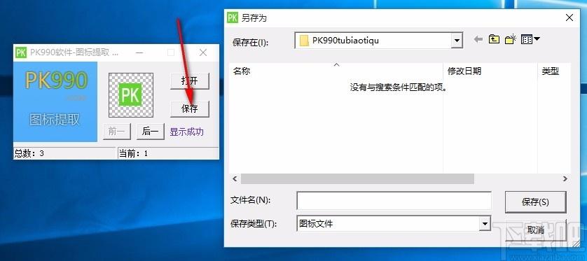 PK990图标提取软件,图标提取软件,图标提取