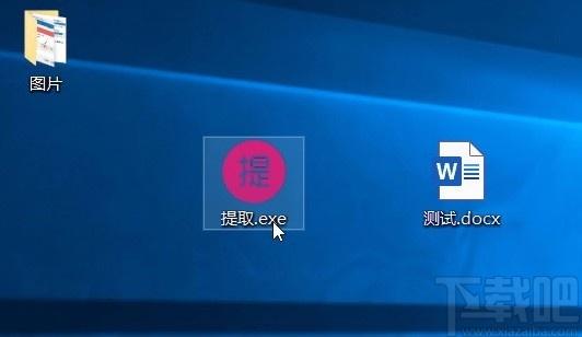 提取docx图片工具,docx文档图片提取软件,图片提取