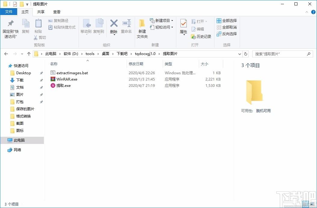 提取docx图片工具,docx文档图片提取软件,图片提取