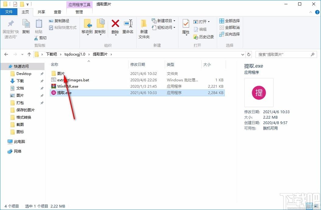 提取docx图片工具,docx文档图片提取软件,图片提取