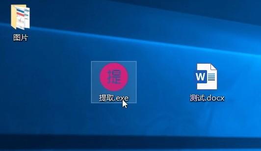 提取docx图片工具,docx文档图片提取软件,图片提取