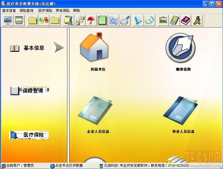中天亿信养老医疗保险管理软件,中天亿信养老医疗保险管理软件下载,养老保险,医疗管理系统