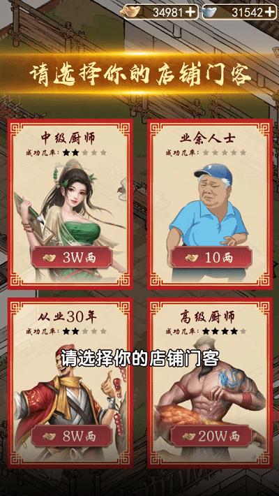 经了个商游戏下载,经了个商,经营游戏,模拟游戏