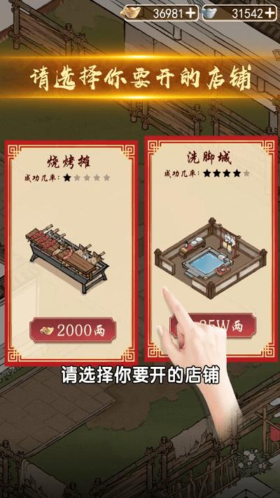 经了个商游戏下载,经了个商,经营游戏,模拟游戏