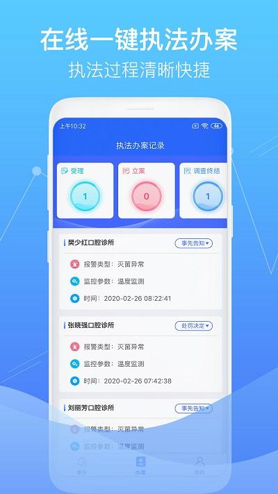 智慧卫生监督系统网络平台下载,智慧卫生监督,卫生app,监管app