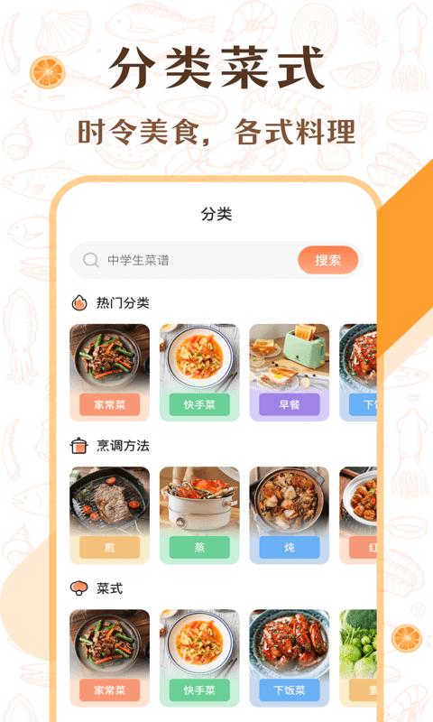 中华美食厨房菜谱最新版下载,中华美食厨房菜谱,菜谱app