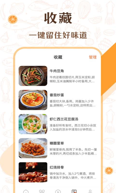 中华美食厨房菜谱最新版下载,中华美食厨房菜谱,菜谱app