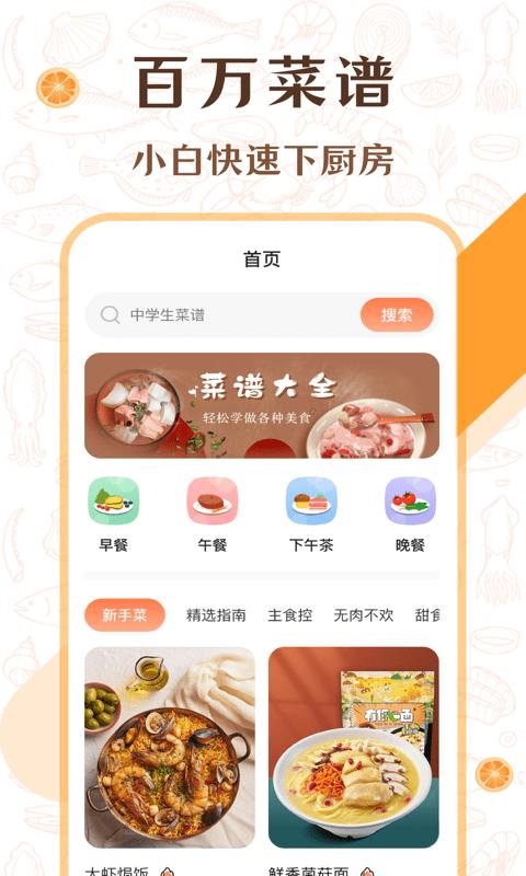 中华美食厨房菜谱最新版下载,中华美食厨房菜谱,菜谱app