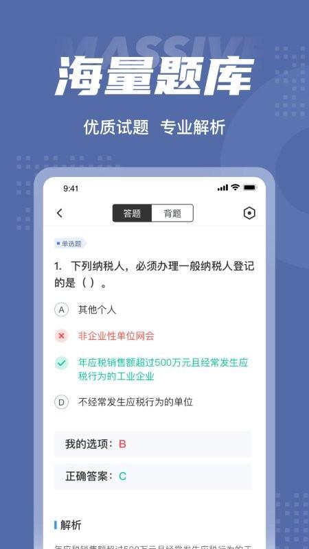 税务师考试聚题库app下载,税务师考试聚题库,考试app,题库app