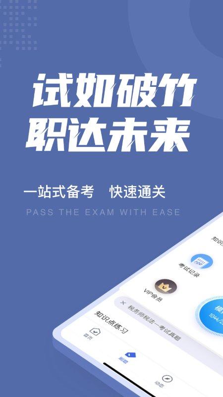 税务师考试聚题库app下载,税务师考试聚题库,考试app,题库app